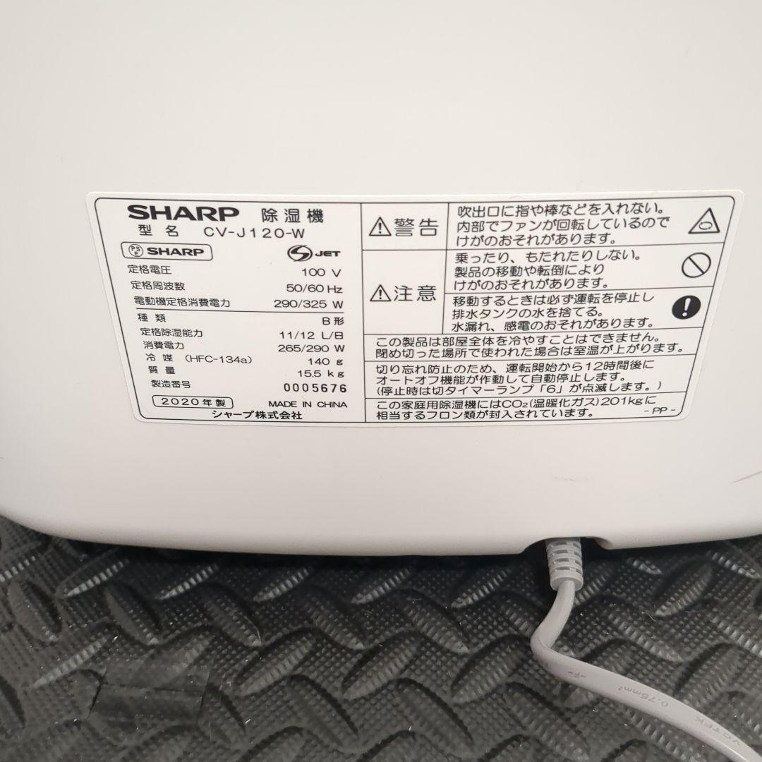【迅速発送】 乾燥除湿機 CV-J120-W ホワイト　2020年製