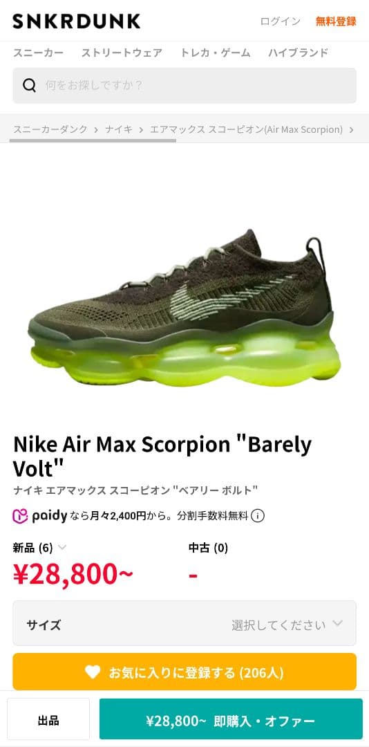 靴 NIKE AIR MAX SCORPION FK \"Barely Volt\"