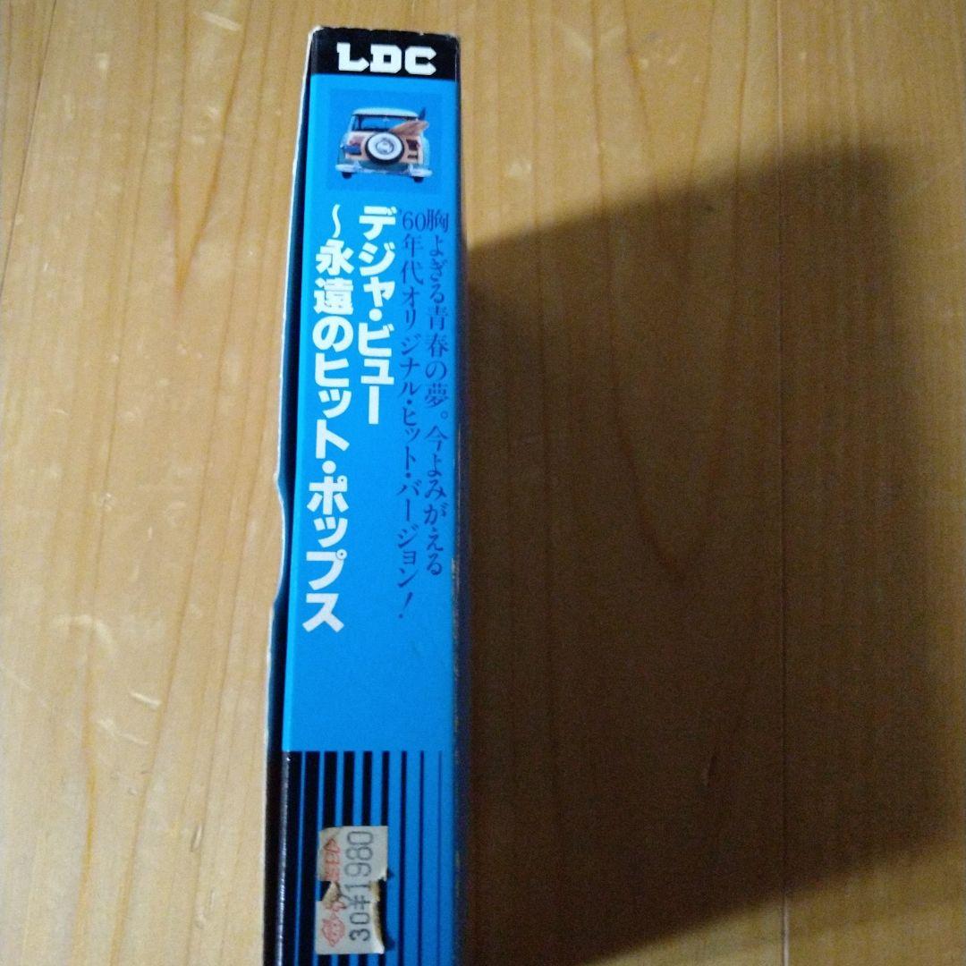 デジャ・ビュー〜永遠のヒットポップスVHSビデオレンタル落ち