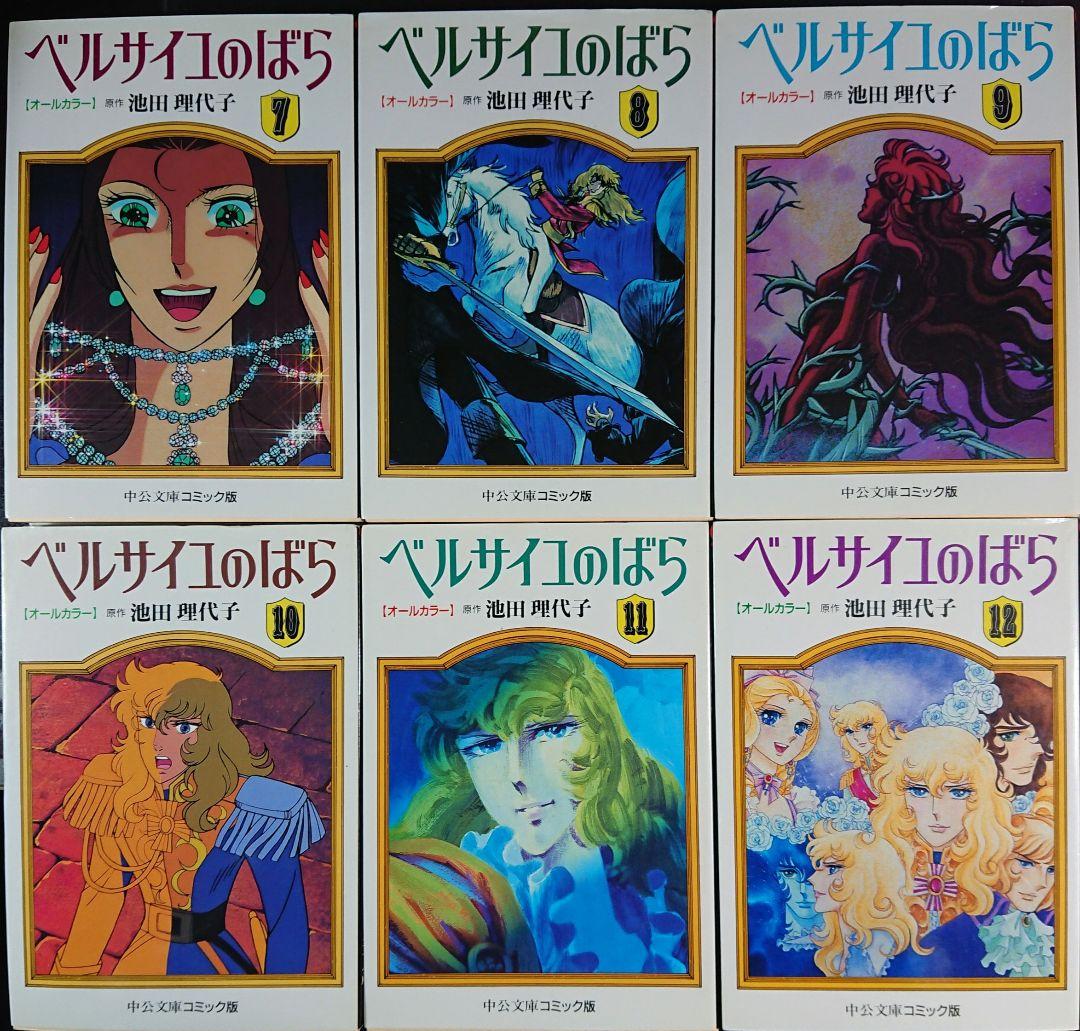 [オールカラー]ベルサイユのばら 全12巻セット