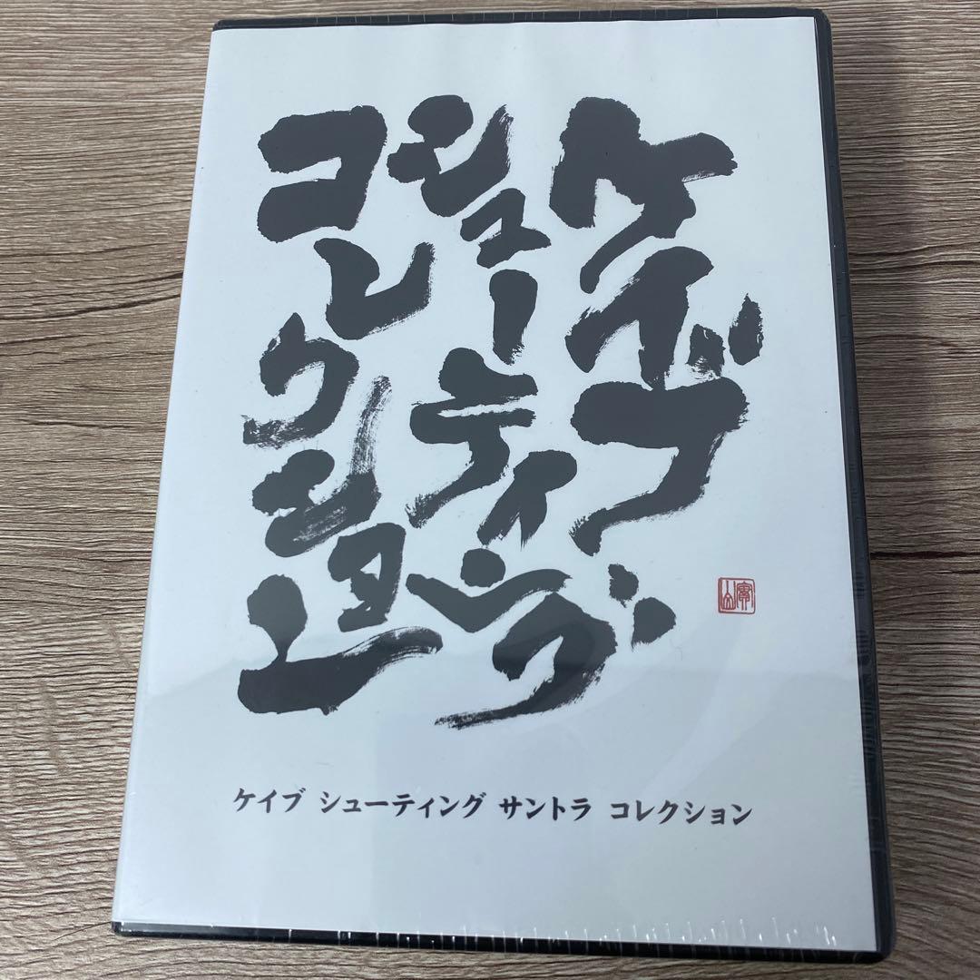 ケイブ シューティング サントラ コレクション