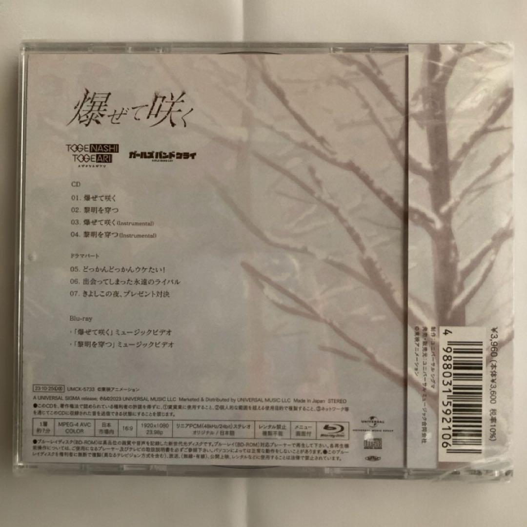 ガールズバンドクライ CD トレカ付 初回プレス