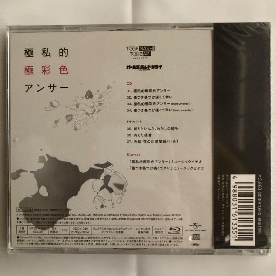 ガールズバンドクライ CD トレカ付 初回プレス