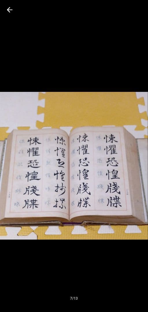 書道教範 古書 習字手本 習字本