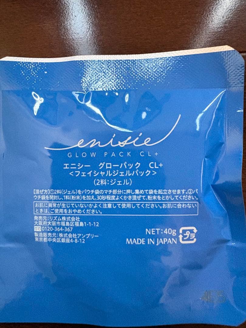 エニシーグローパックCL＋　6回分　新品