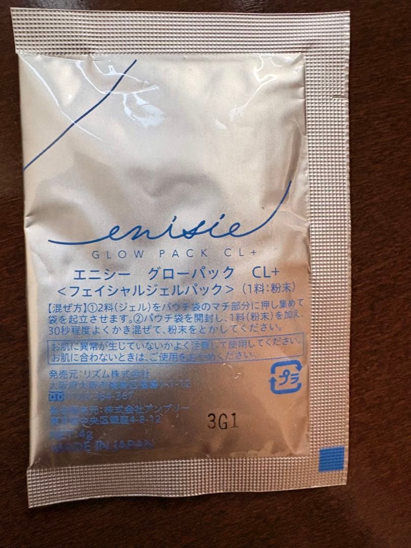 エニシーグローパックCL＋　6回分　新品