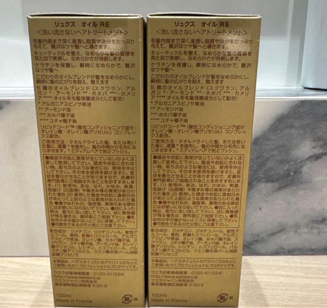 【新品】SYSTEM PROFESSIONALリュクスオイル100ml×2個