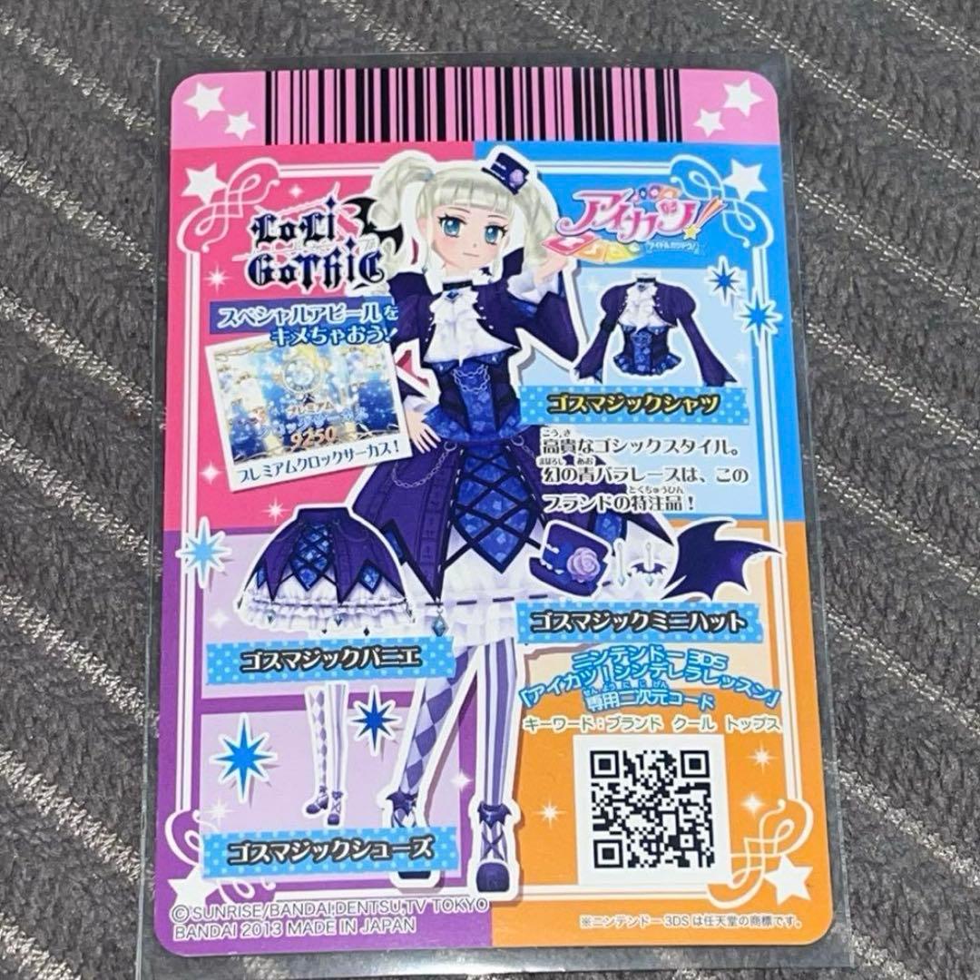 アイカツ！ アイカツ 藤堂ユリカ ゴスマジックコーデ