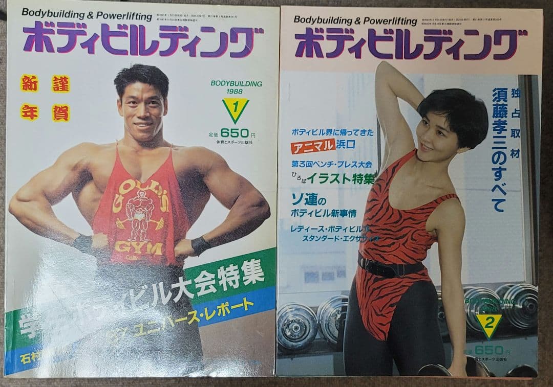 フィットネス ボディビルディング 1988年 1月ー12月 セット 貴重品