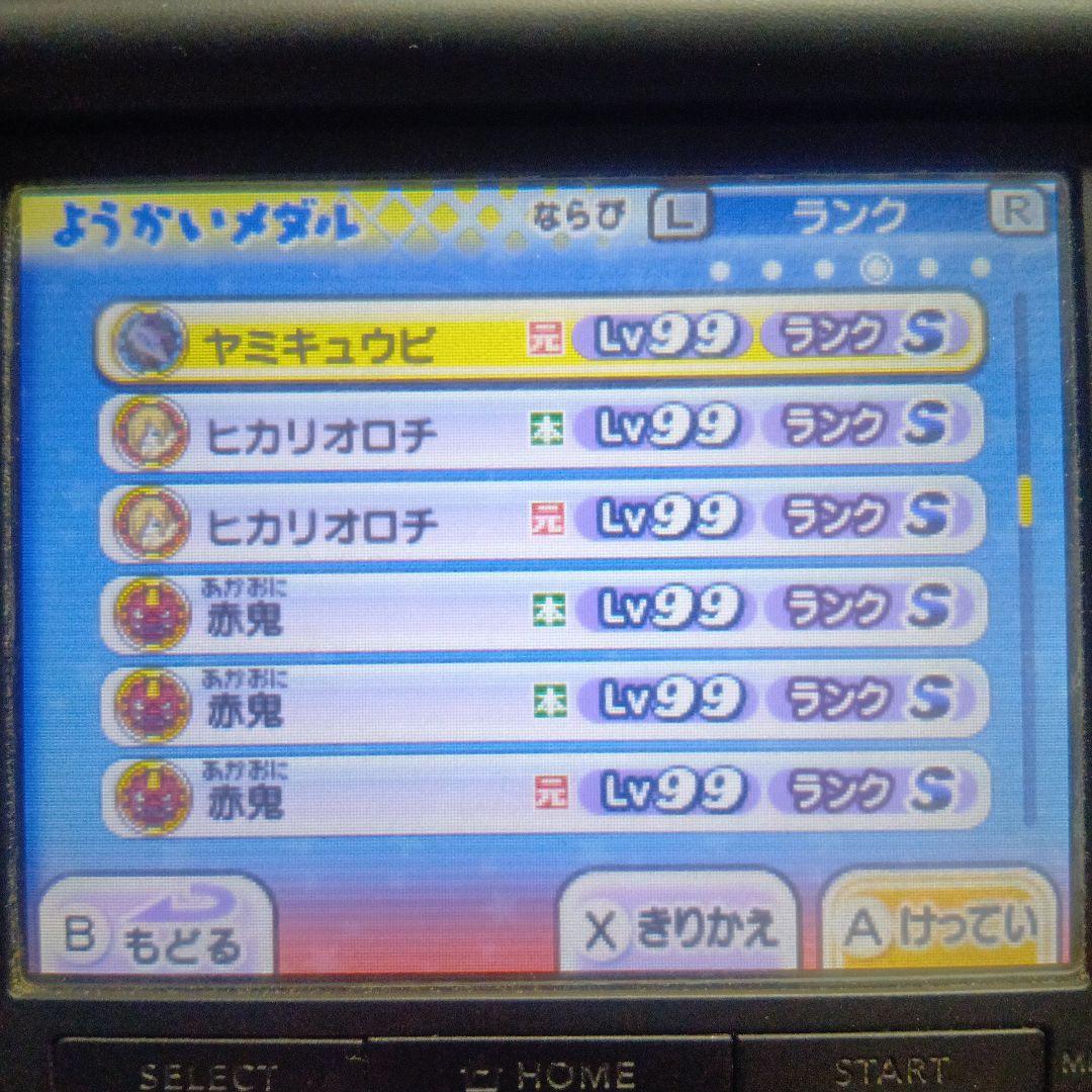 任天堂 3DS 妖怪ウォッチ 本家 元祖 真打 テンプラ 白犬隊 まとめ売り
