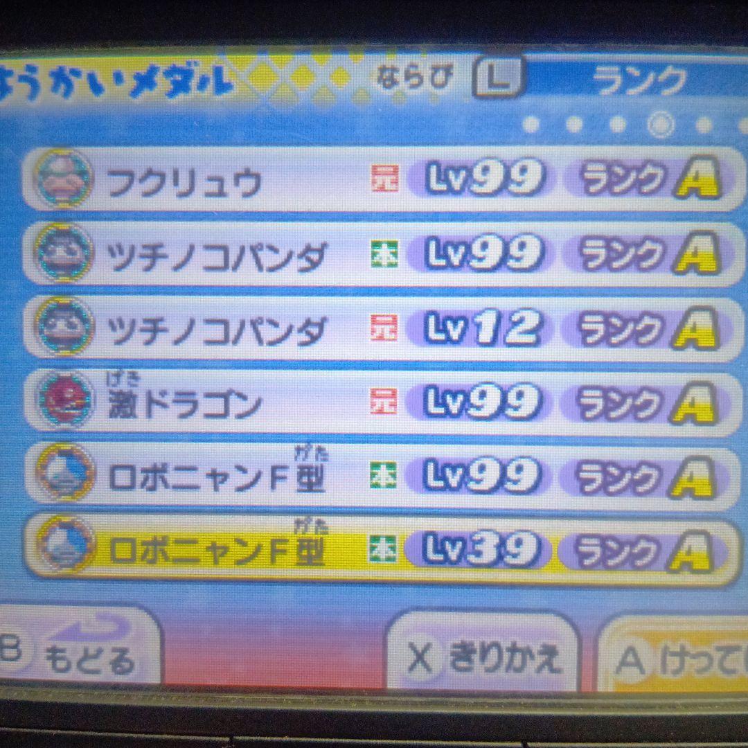 任天堂 3DS 妖怪ウォッチ 本家 元祖 真打 テンプラ 白犬隊 まとめ売り