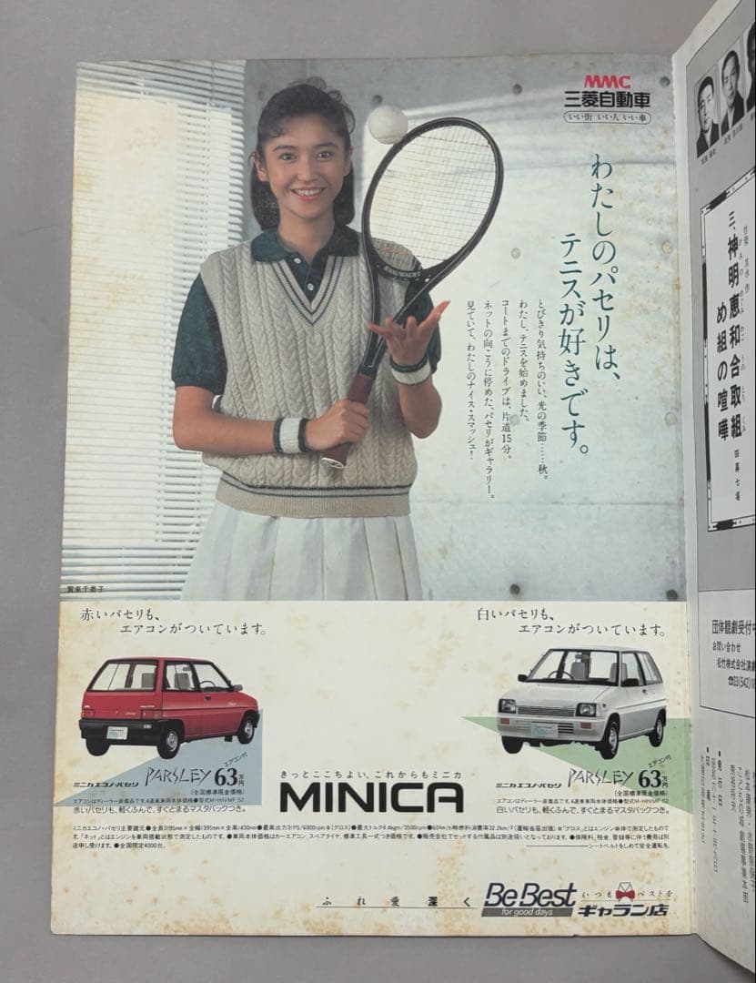 黒蜥蜴 劇場パンフレット　坂東玉三郎　草刈正雄