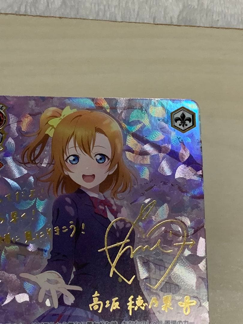 満開の桜 高坂 穂乃果　SEC ラブライブ！スクフェス2 ヴァイス