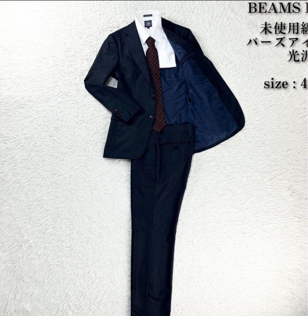 未使用級 光沢 バーズアイ フランネル ビームスエフ スーツ セットアップ 42