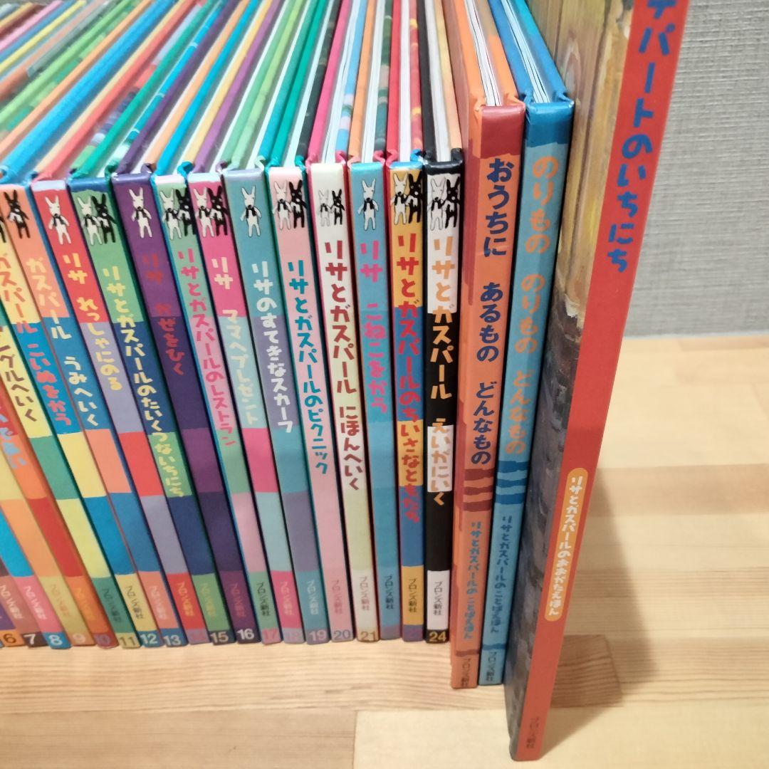 リサとガスパール シリーズ絵本 えほん27冊セット まとめ売り ブロンズ社 廃盤