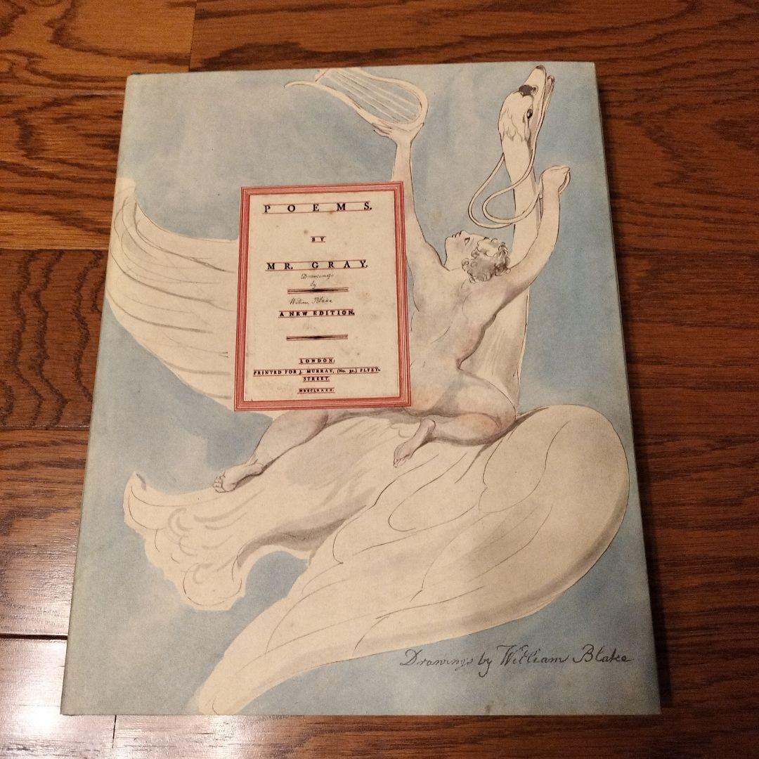 ウィリアム・ブレイク 水彩画 グレイの詩集