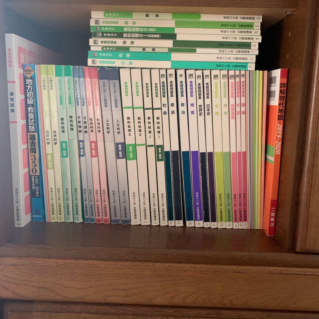 公務員試験テキスト