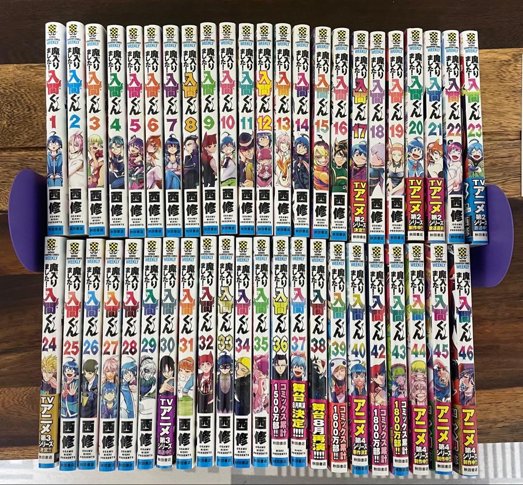 【美品】魔入りました！入間くん 全巻セット　1〜46巻　➕特典付き