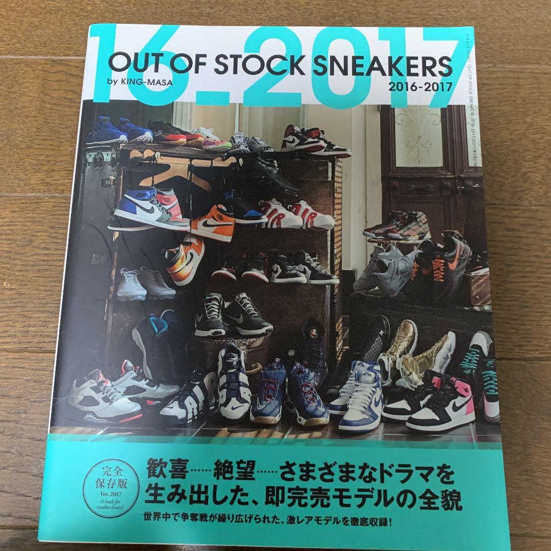 OUT OF STOCK SNEAKERS 2016―2017 サイン入り