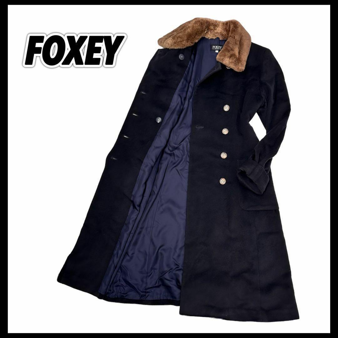 【入手困難】極美品 FOXEY ヌートリアファー カシミヤ チェスターコート