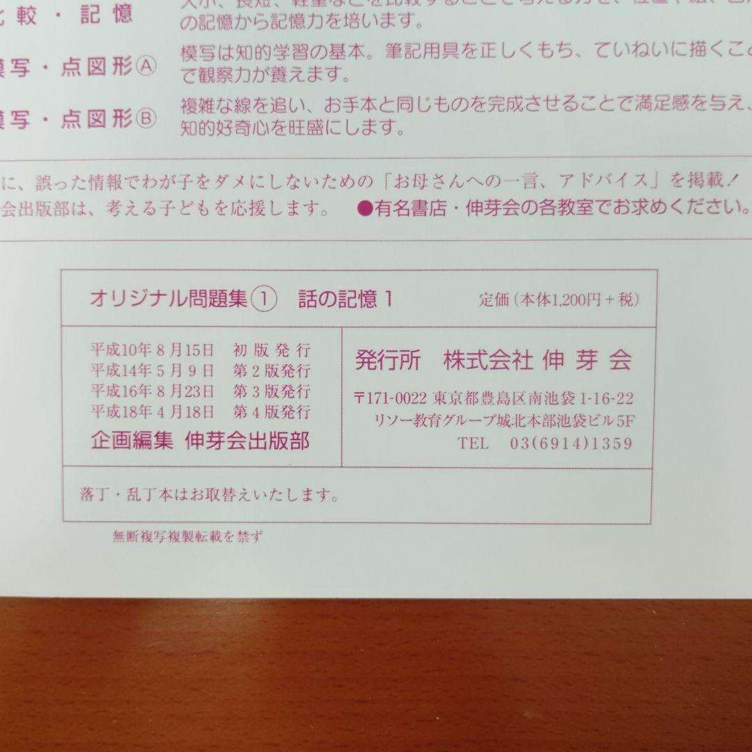 伸芽会 オリジナル問題集(旧版) 全63冊 セット