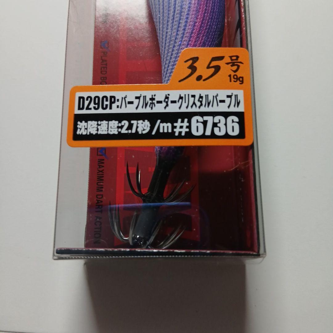 エギリ－ダ－トマックス3．5号