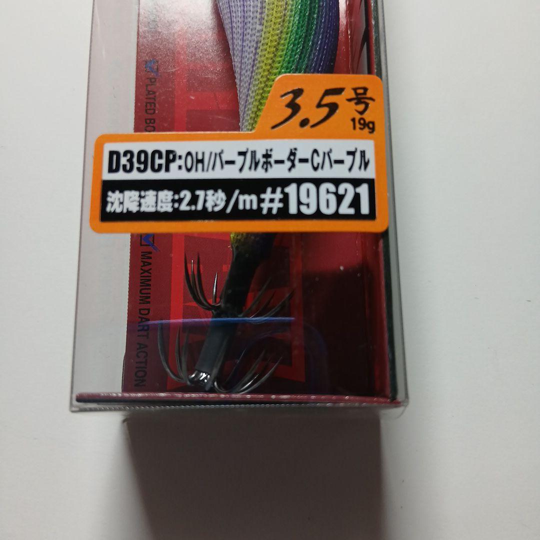 エギリ－ダ－トマックス3．5号