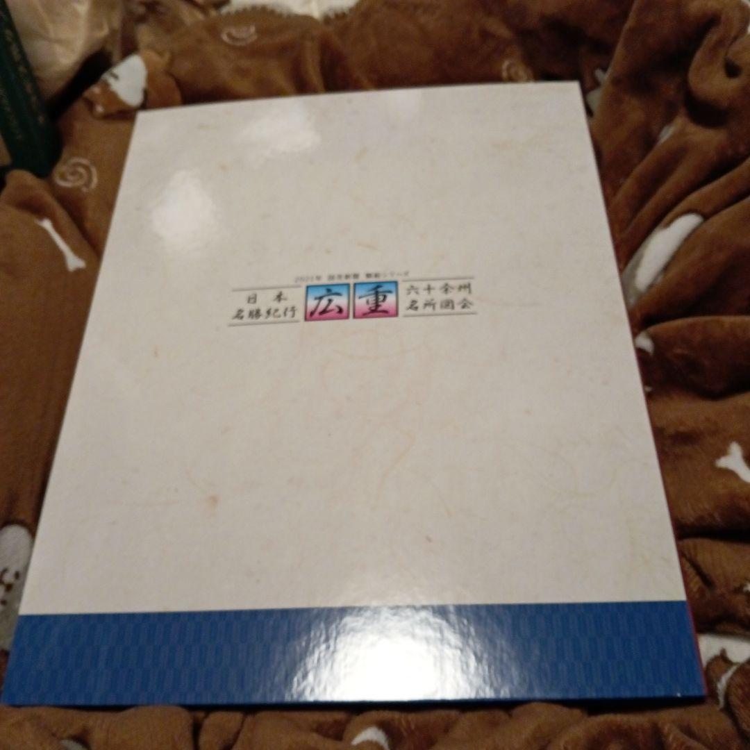 読売新聞 広重 日本名勝紀行 六十余州図会 24枚セット 額絵シリーズ