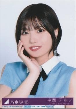 【メルカリ便】 中西アルノ 生写真 My respect 完全生産限定盤 封入