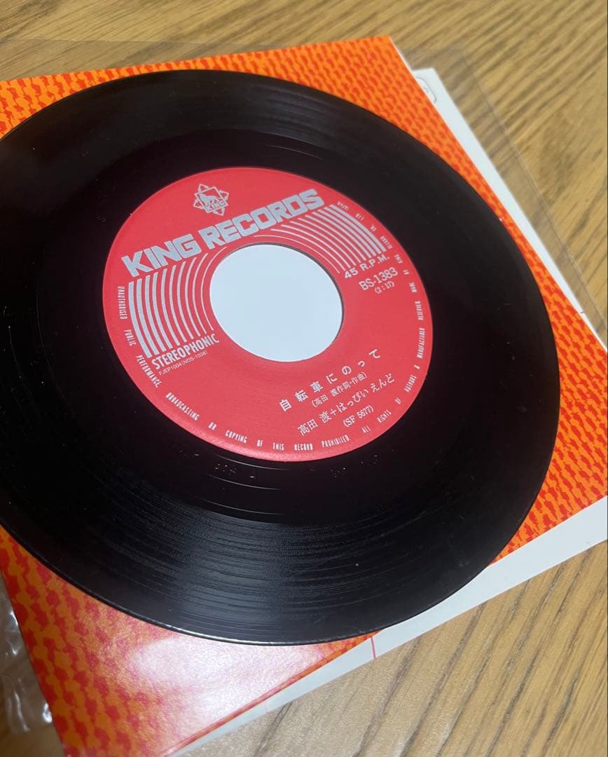 高田渡 自転車にのって 7インチ ベルウッド45周年記念 復刻 EP