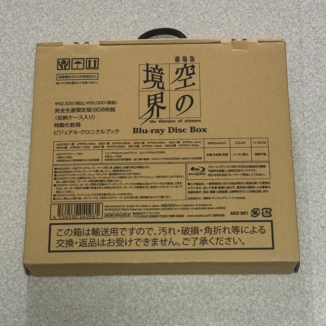 劇場版「空の境界」 Blu-ray Disc Box〈完全生産限定・8枚組〉