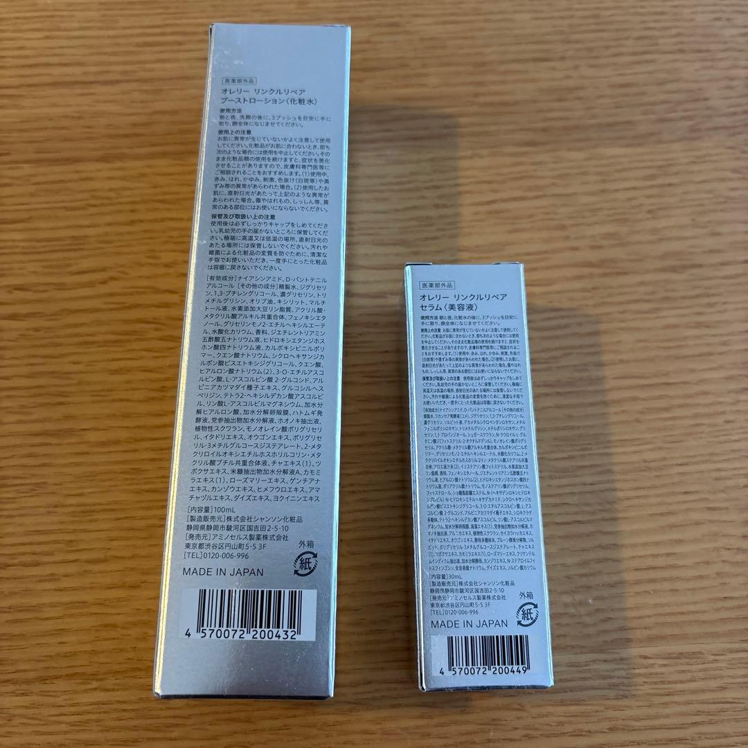 専用)Aurelie ボディローション & リペアセラム セット　２本づつ