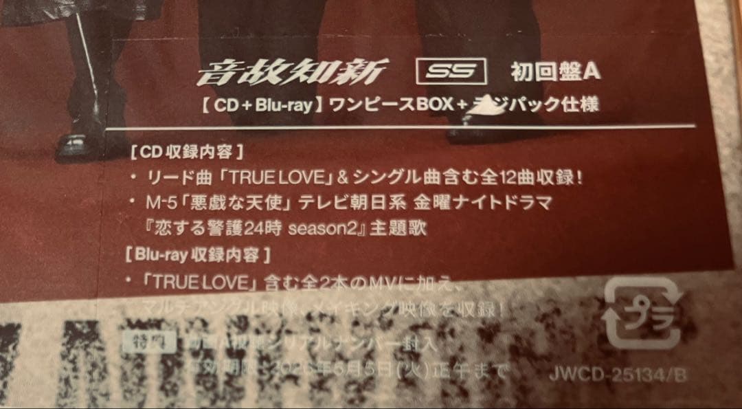 Man アルバム Blu-ray 音故知新　3形態 特典・シリアル付き