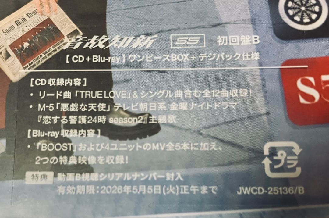 Man アルバム Blu-ray 音故知新　3形態 特典・シリアル付き