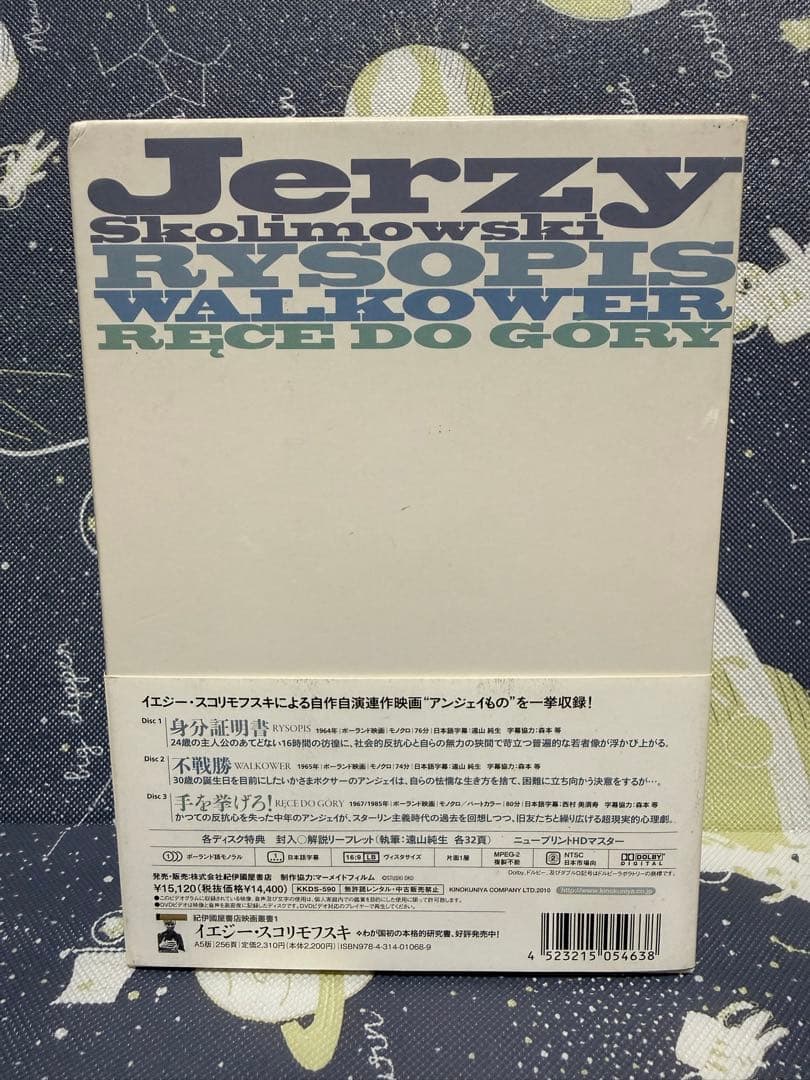 イエジー・スコリモフスキ DVD-BOX