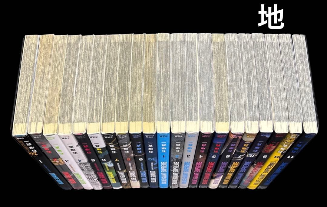 BLUE GIANT 1-10巻 SUPREME 1-11巻 DVD