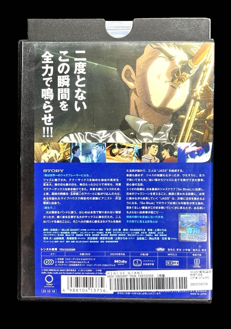 BLUE GIANT 1-10巻 SUPREME 1-11巻 DVD