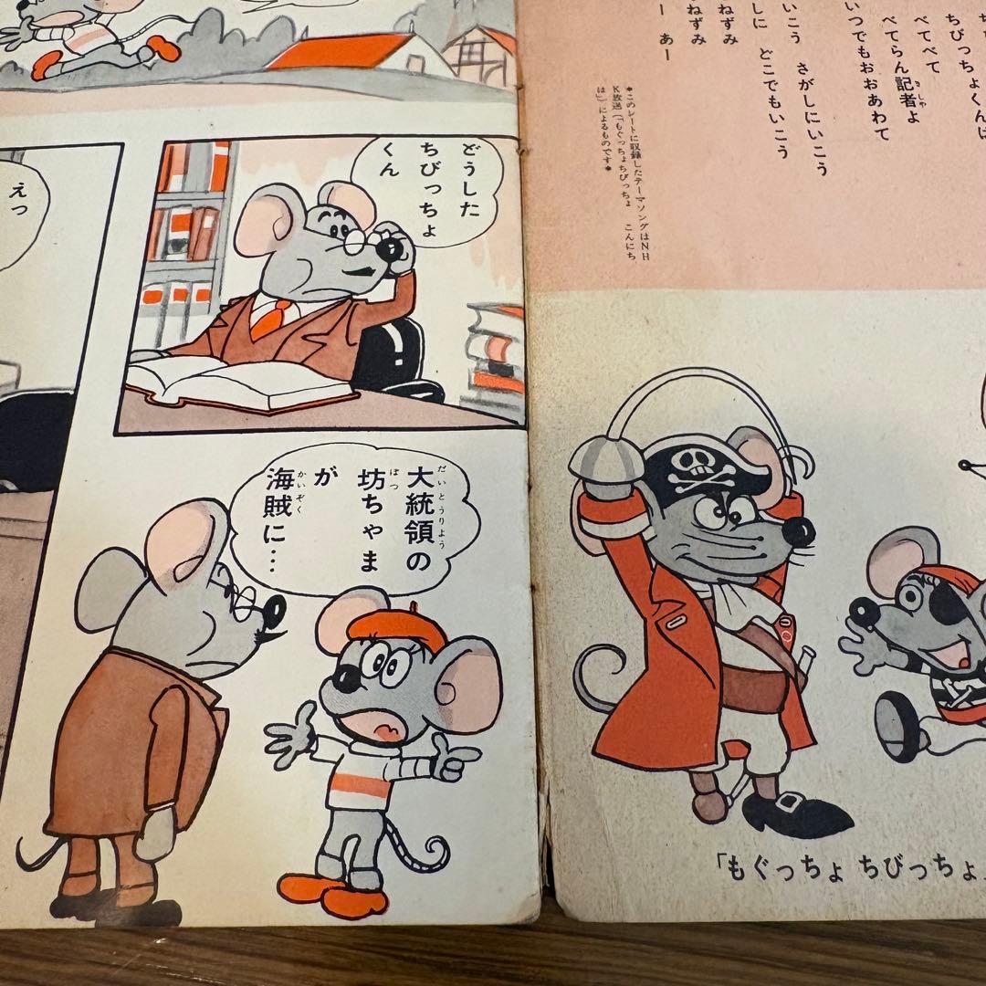 藤子不二雄 もぐっちょちびっちょ大冒険 朝日ソノラマ 井上ひさし レア NHK