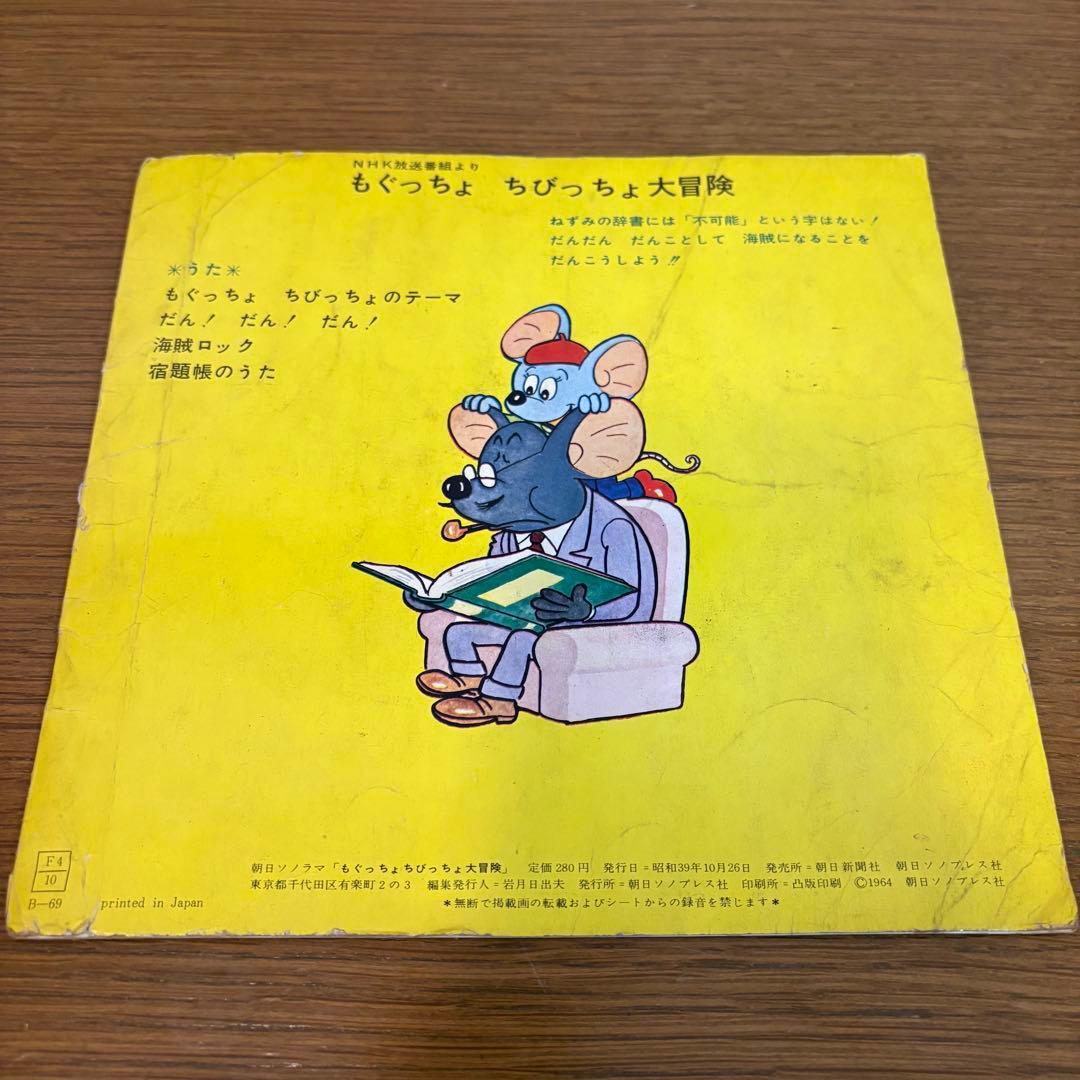藤子不二雄 もぐっちょちびっちょ大冒険 朝日ソノラマ 井上ひさし レア NHK