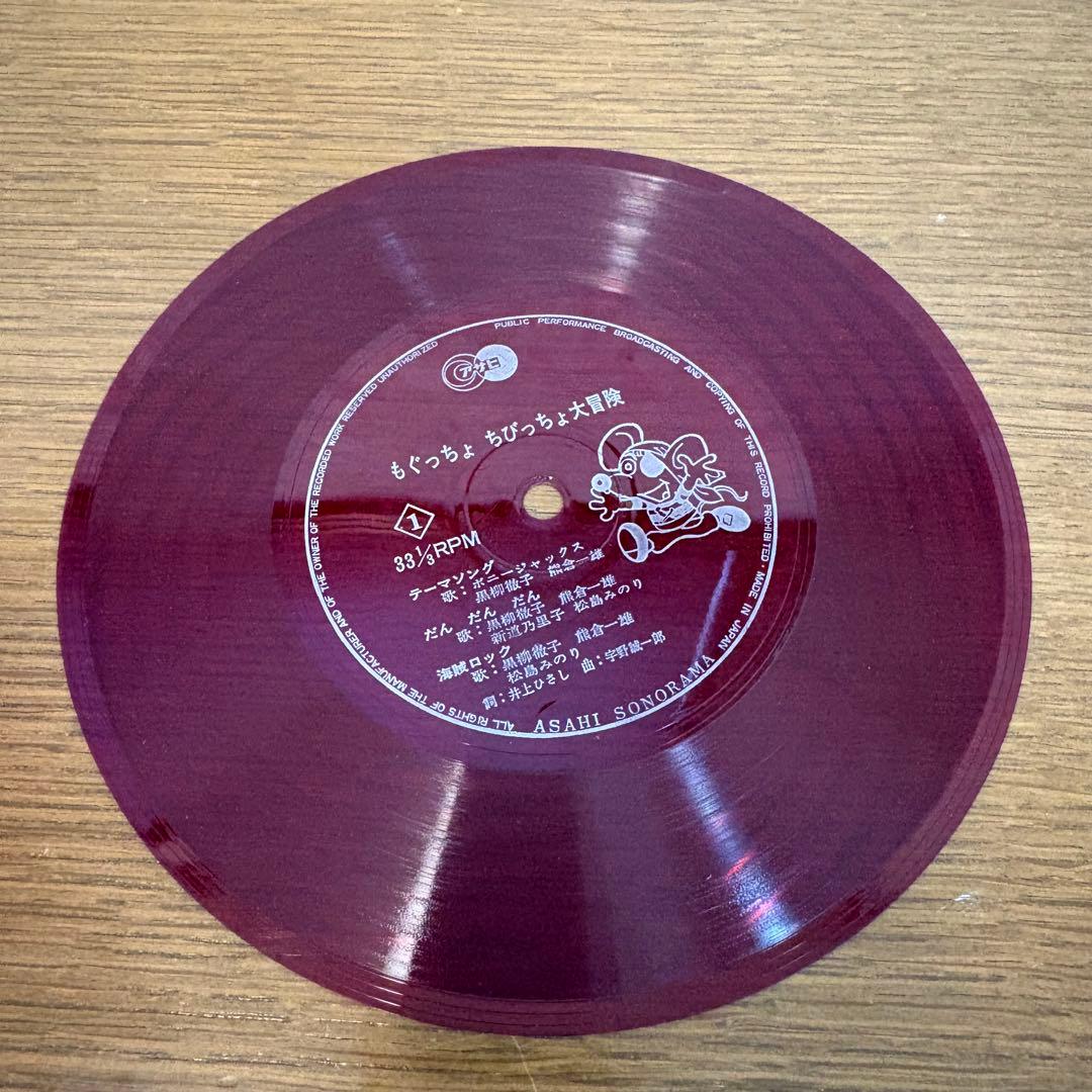 藤子不二雄 もぐっちょちびっちょ大冒険 朝日ソノラマ 井上ひさし レア NHK