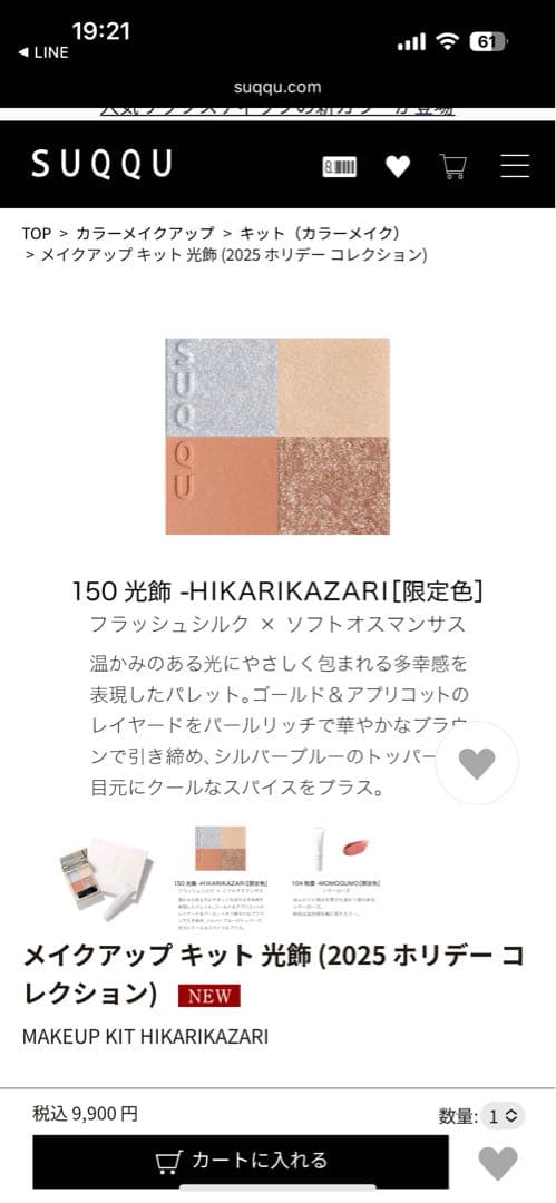 SUQQU ジグニチャーカラーアイズ光飾