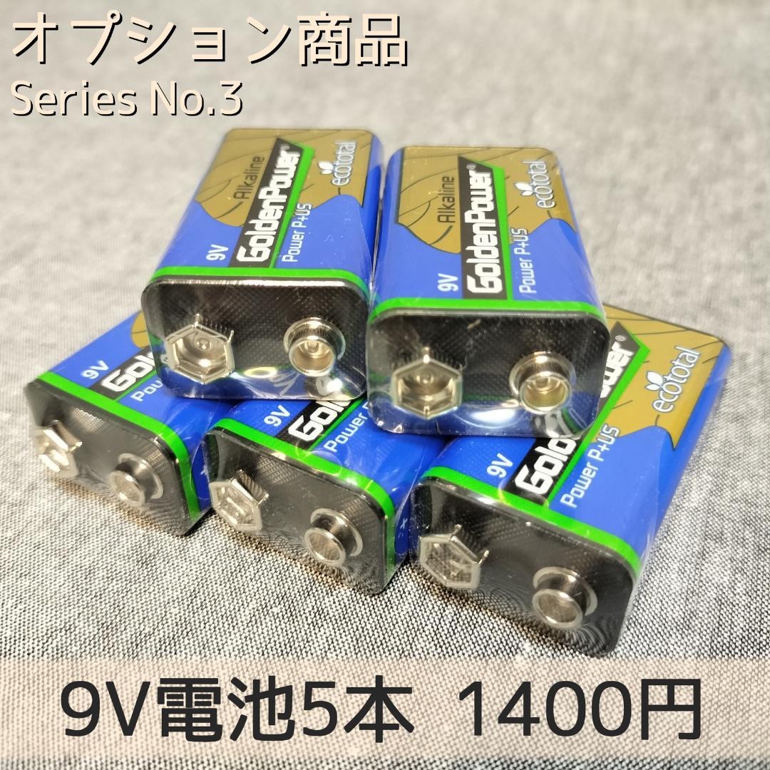 木製メダルゲームST＋9V電池5本