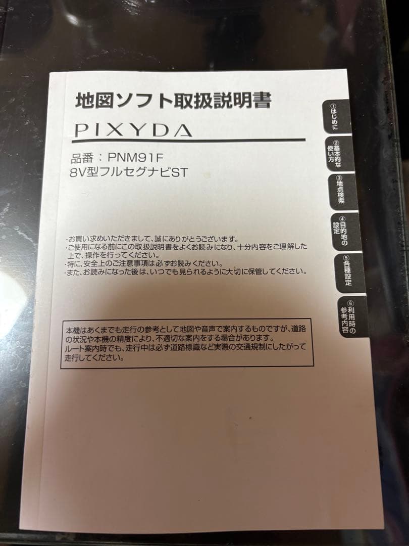 か*ず様 PIXDA PNM91F フルセグナビST