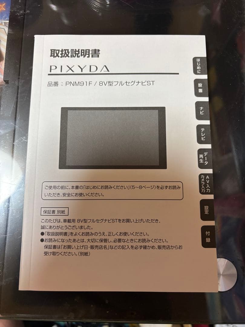 か*ず様 PIXDA PNM91F フルセグナビST