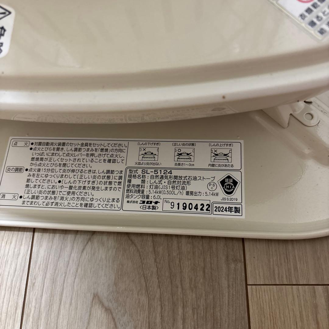 2024年式コロナ石油ストーブ　キャプテンスタッグ収納袋付き説明書あり