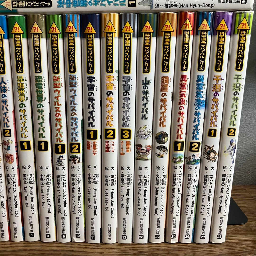 【サバイバルシリーズ 】45冊セット 科学漫画 歴史漫画 朝日新聞出版