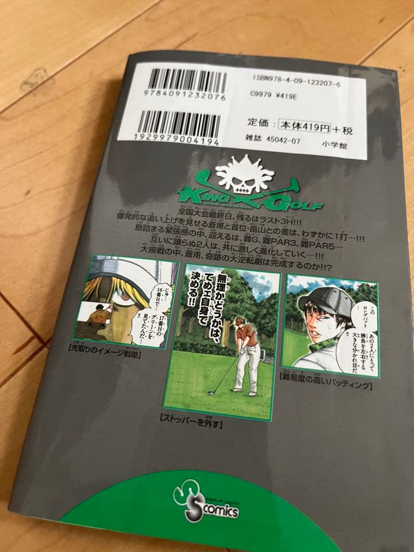 KING GOLF 1〜33巻　漫画　まとめ売り