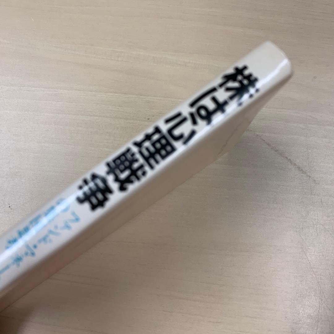 「株は心理戦争 : ファンド・マネージャーの集団思考」