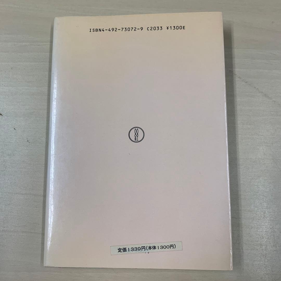 「株は心理戦争 : ファンド・マネージャーの集団思考」