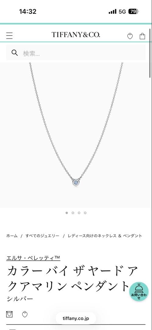 Tiffany & Co. カラー バイ ザヤード アクアマリン ペンダント